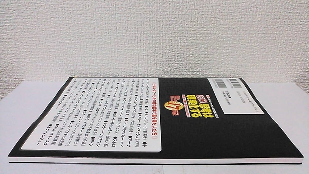 図解思考は現実化する: 金持ちビジネスマンになるための17の